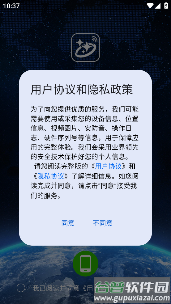 辰星物联app下载安装2024截图3