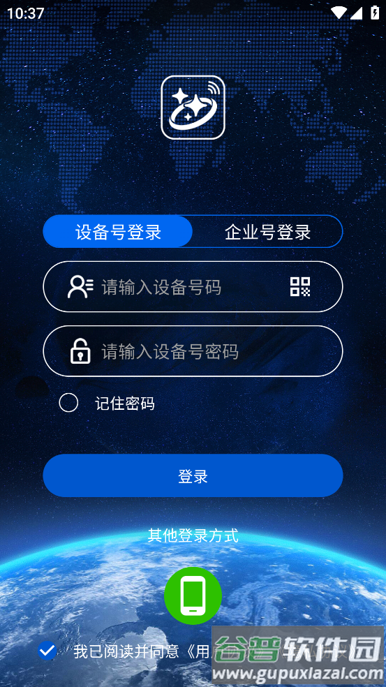 辰星物联app下载安装2024截图4