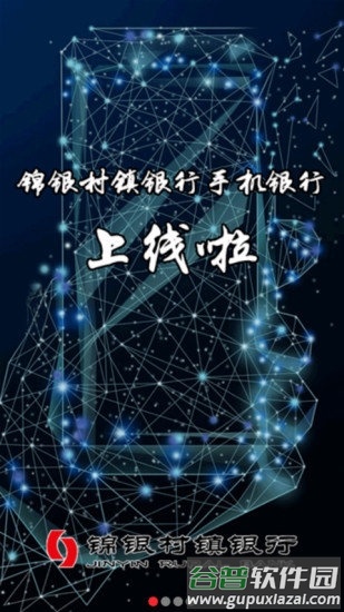 锦银村镇最新版截图1