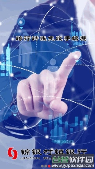锦银村镇最新版截图3