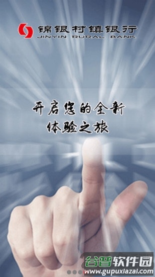 锦银村镇最新版截图4
