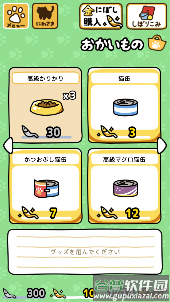 猫咪收集2游戏(Nekoatsume2)截图2
