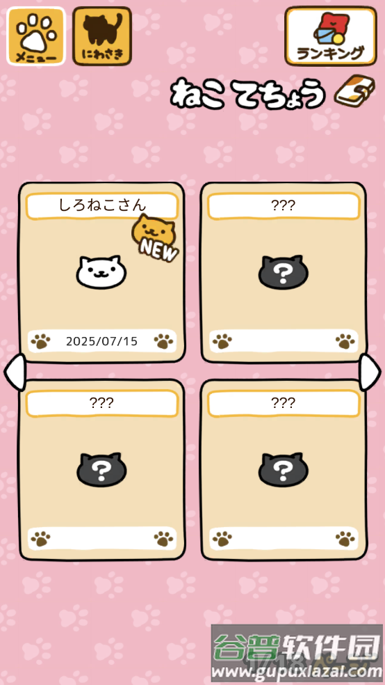 猫咪收集2游戏(Nekoatsume2)截图3