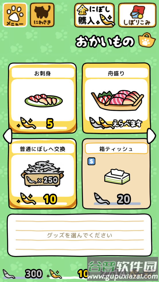 猫咪收集2游戏(Nekoatsume2)截图4