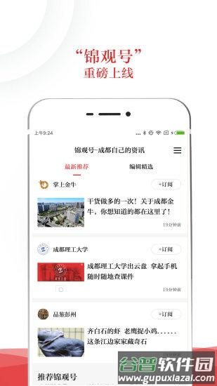 锦观新闻客户端截图3
