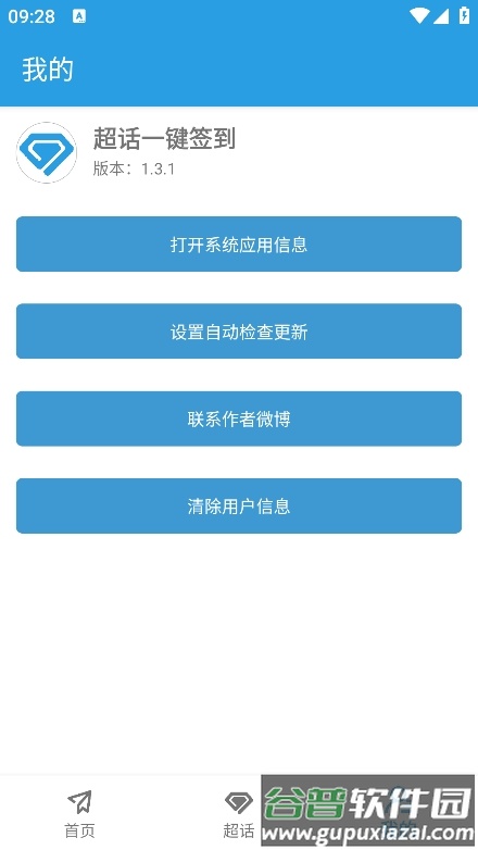 超话一键签到app截图1