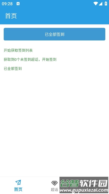超话一键签到app截图3