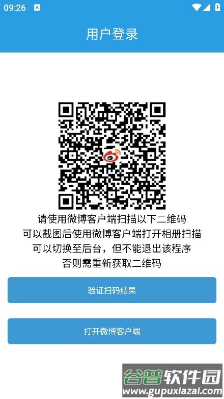 超话一键签到app截图4