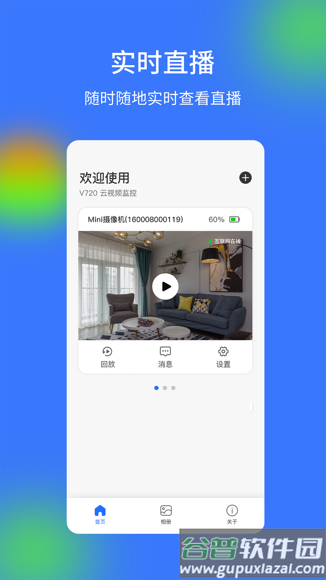 v720监控下载安装截图3