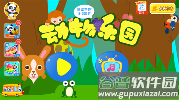 动物乐园游戏 动物乐园游戏