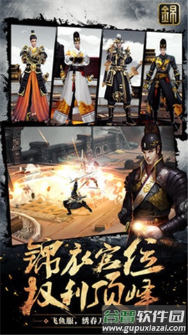 锦衣江湖手游截图4