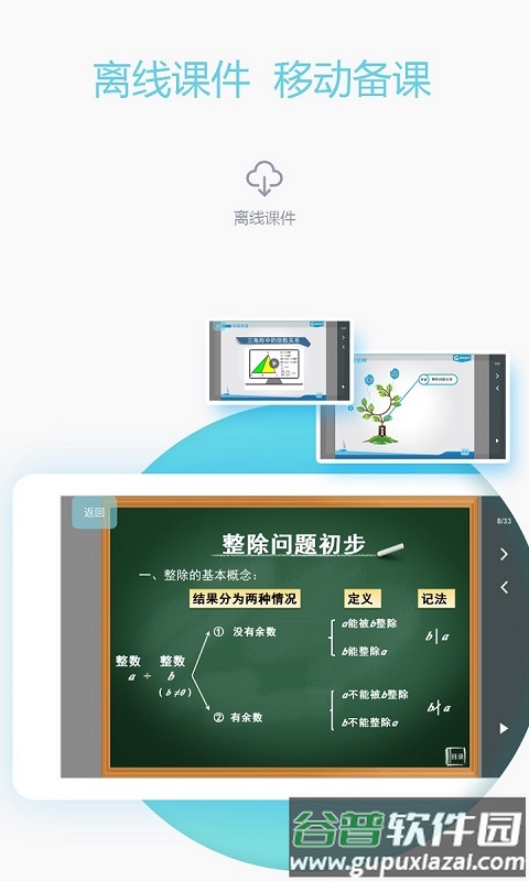 爱学习教师端app
