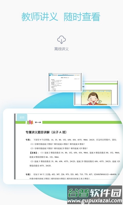 爱学习教师端app截图2