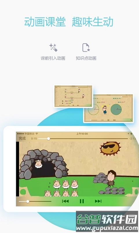 爱学习教师端app截图3