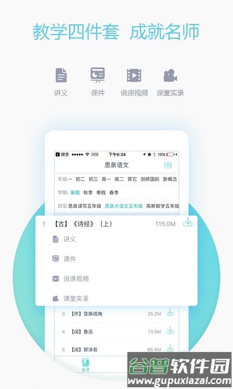 爱学习教师端app截图4