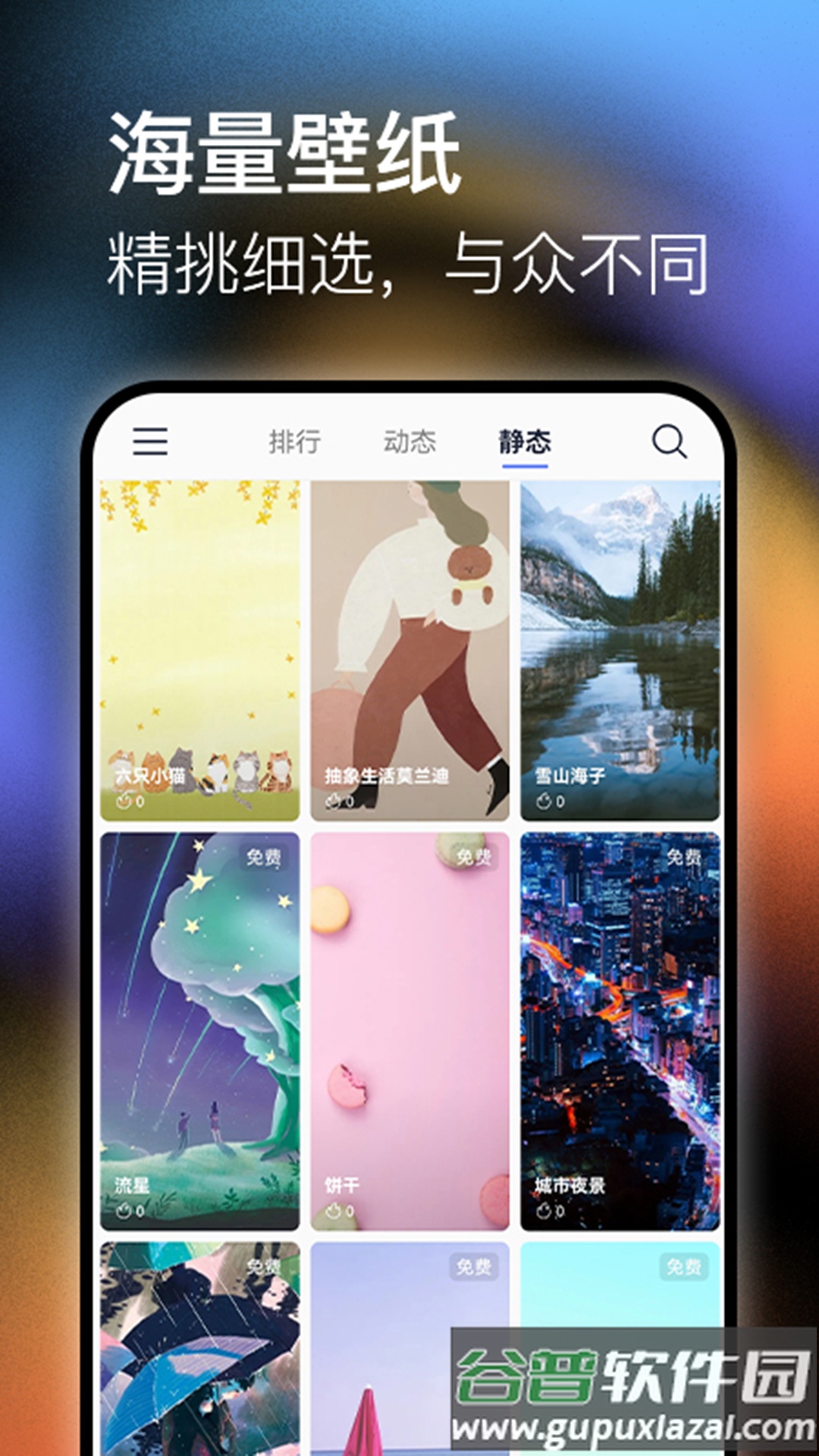 极壁纸app截图2