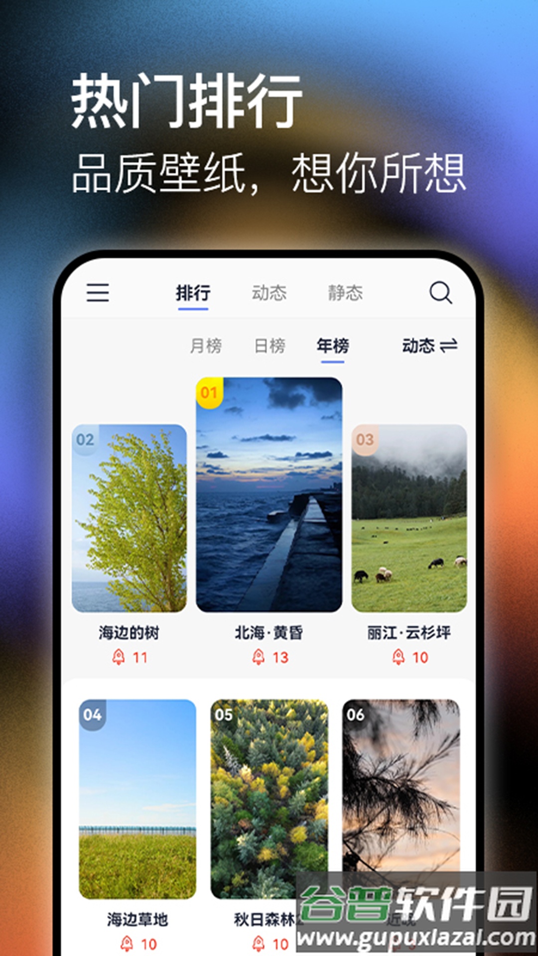 极壁纸app截图4