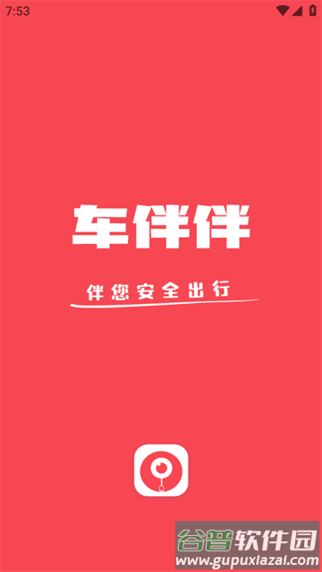 车伴伴app 车伴伴app