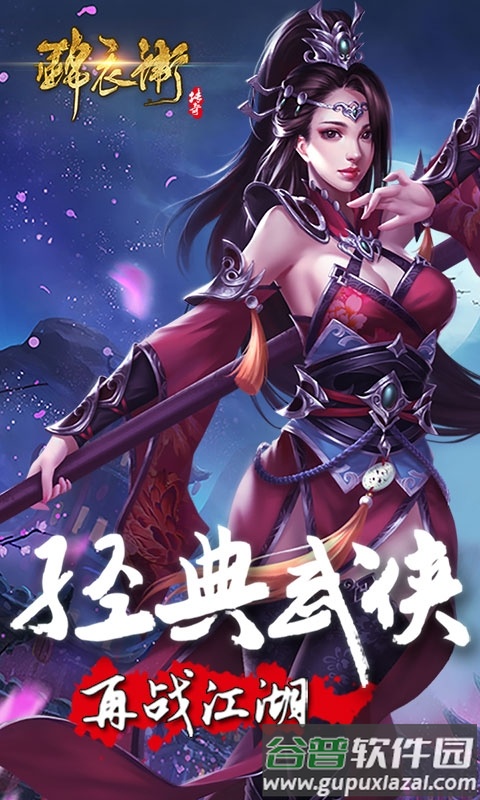 锦衣卫传奇手游官方版截图2