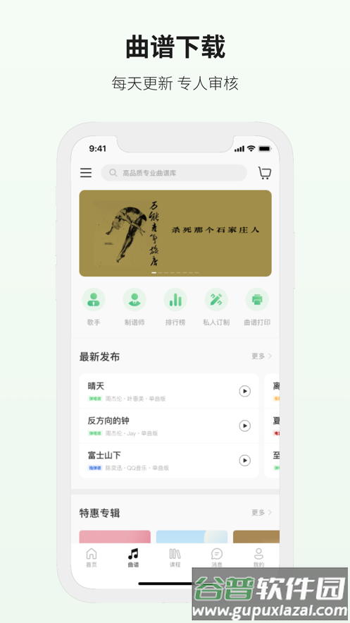 吉他世界app下载