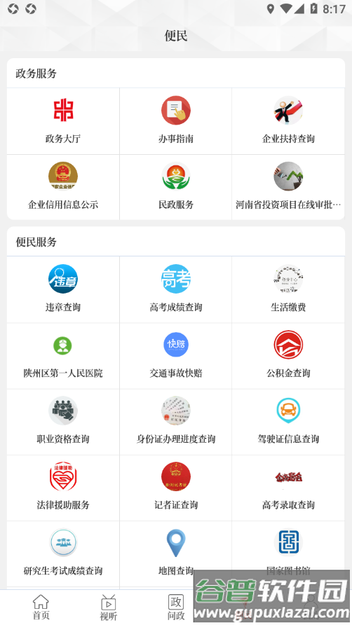 云上陕州app截图2