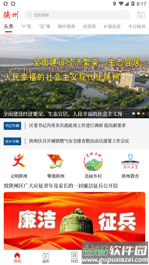 云上陕州app截图4