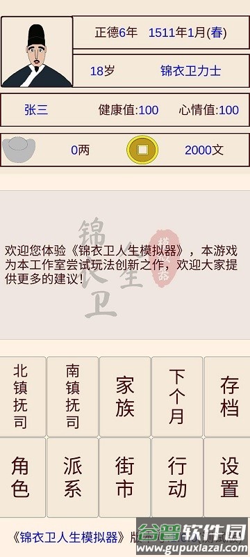 锦衣卫人生模拟器完整版截图1