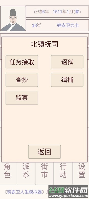锦衣卫人生模拟器完整版截图2