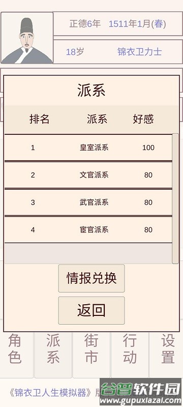 锦衣卫人生模拟器完整版截图3