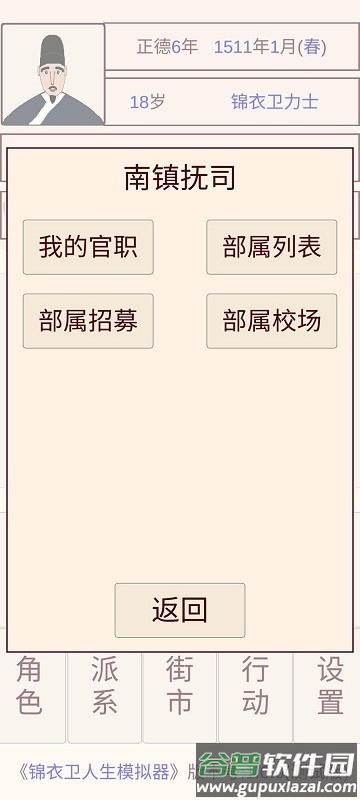 锦衣卫人生模拟器完整版截图4
