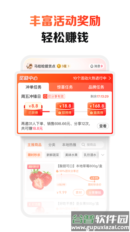 淘菜菜团长app下载