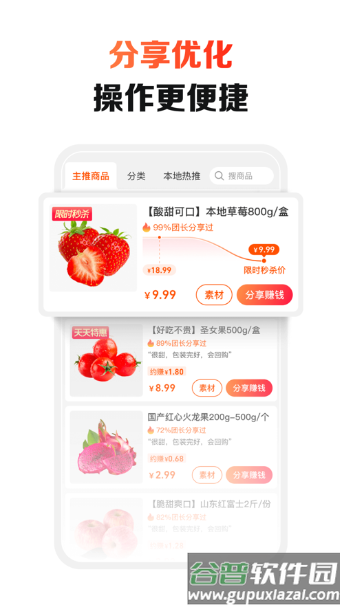 淘菜菜团长app下载截图2