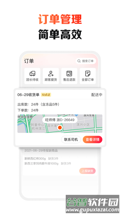 淘菜菜团长app下载截图3
