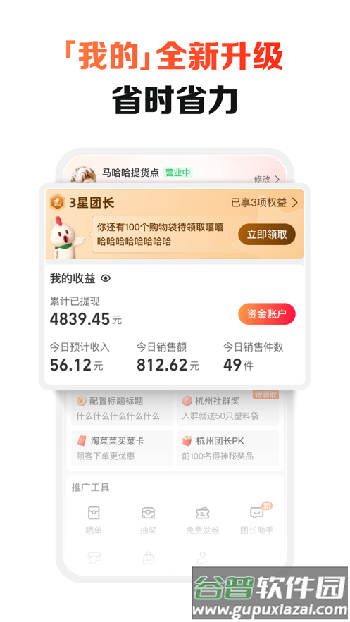 淘菜菜团长app下载截图4