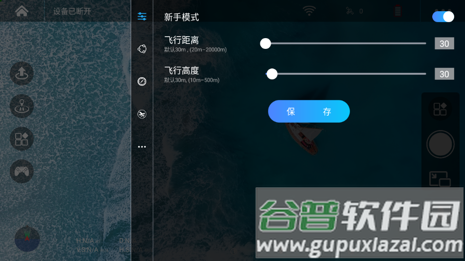 xl fly app截图2