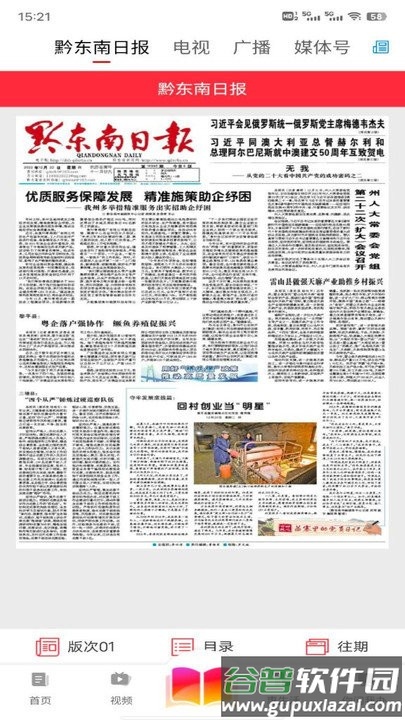 锦绣黔东南客户端截图1
