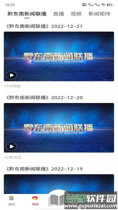 锦绣黔东南客户端截图2