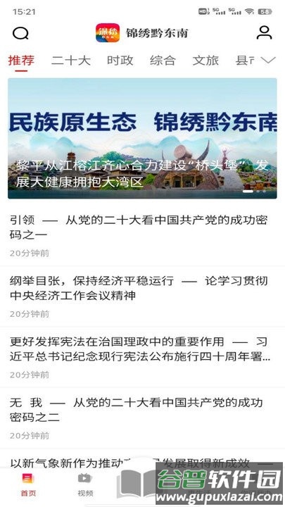 锦绣黔东南客户端截图3