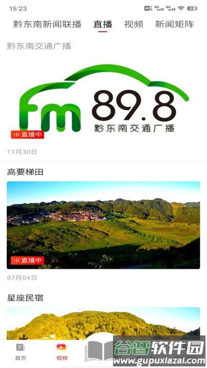 锦绣黔东南客户端截图4