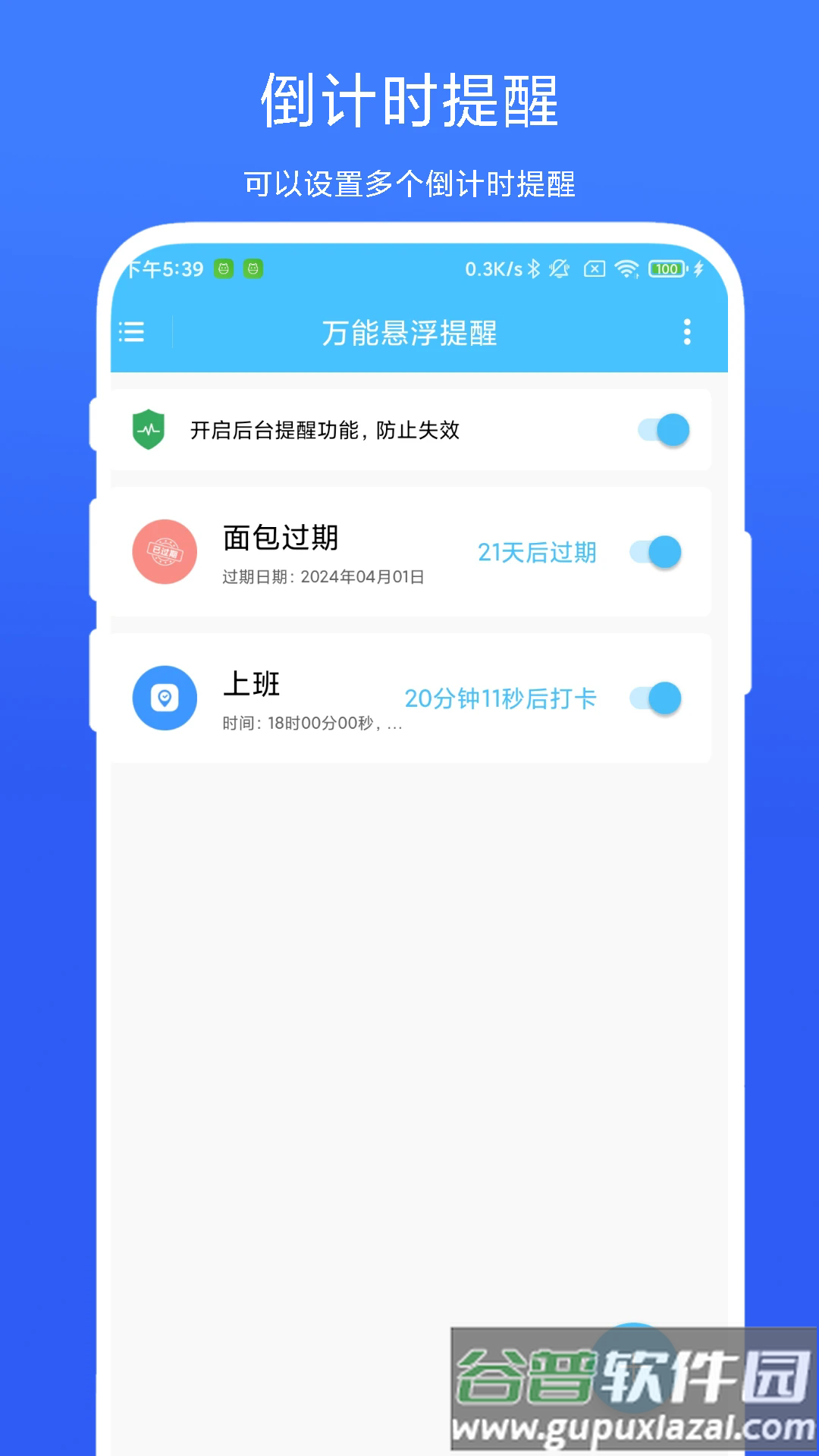 万能悬浮提醒软件下载