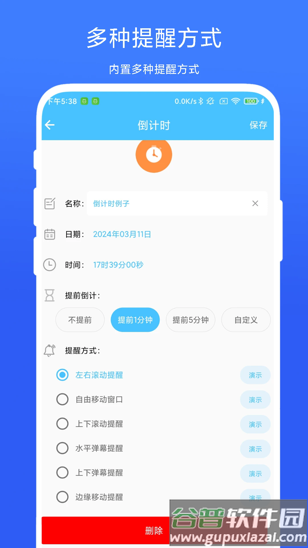 万能悬浮提醒软件下载截图2