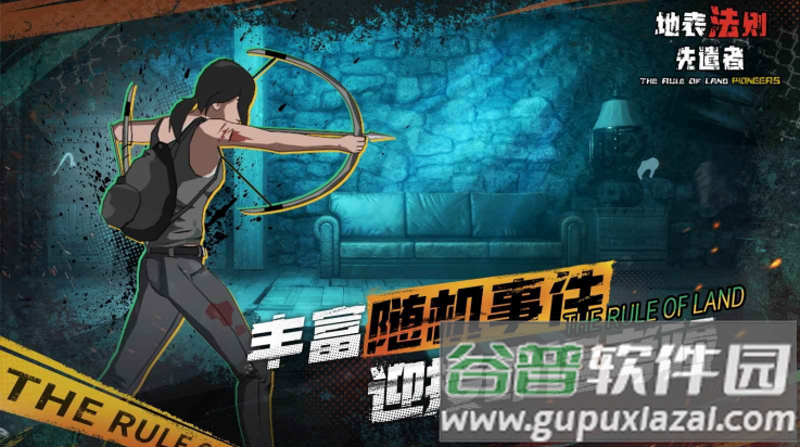 地表法则先遣者手机版截图2