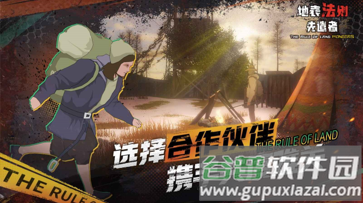 地表法则先遣者手机版截图4
