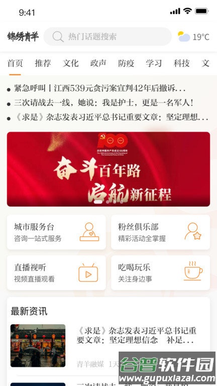 锦绣青羊app截图1