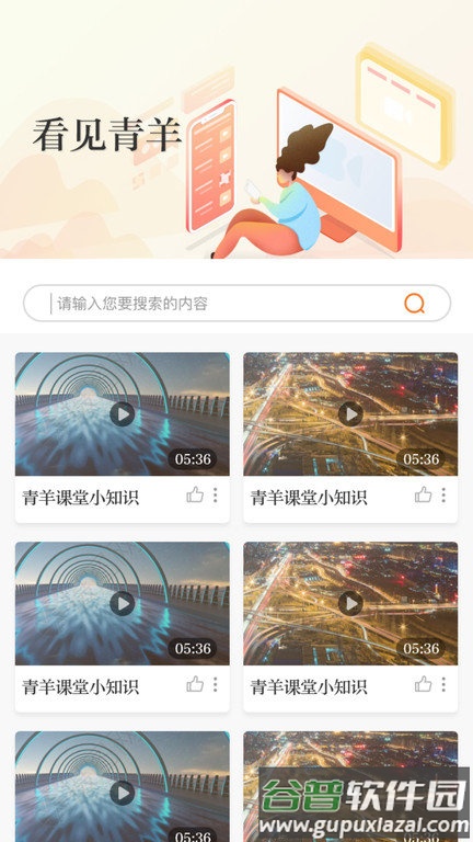 锦绣青羊app截图2