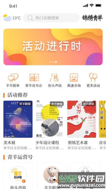 锦绣青羊app截图3