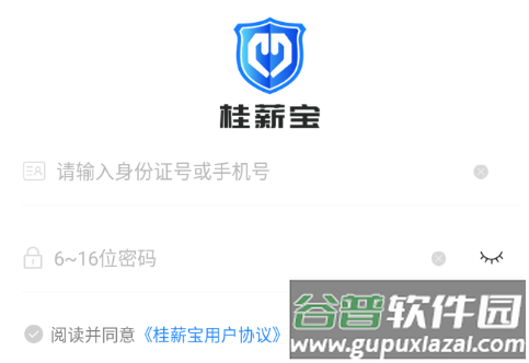 桂薪宝工人端app下载 桂薪宝工人端app下载