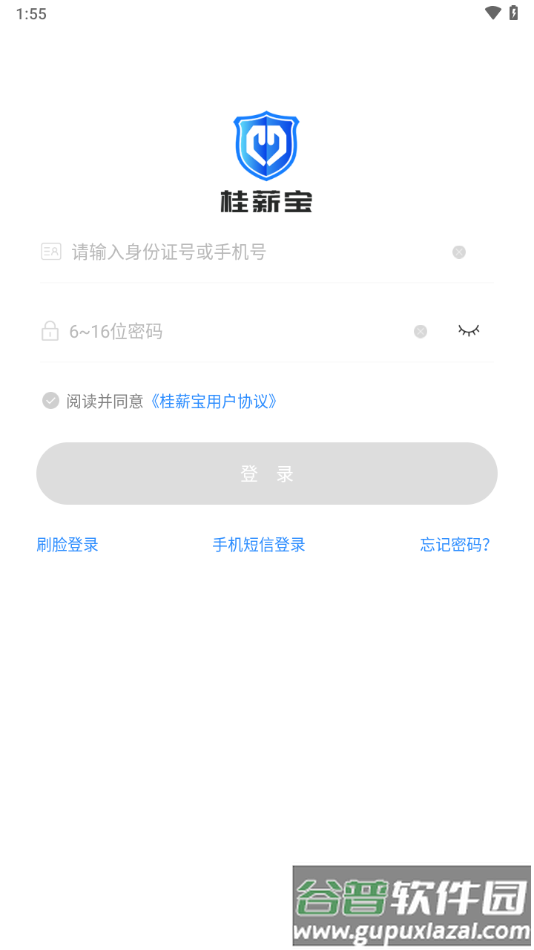 桂薪宝工人端app下载截图1