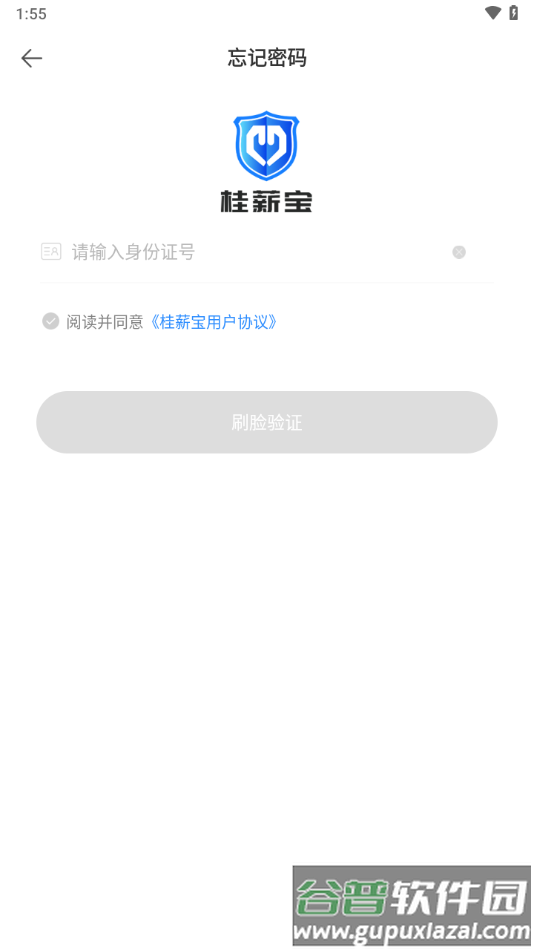 桂薪宝工人端app下载截图2