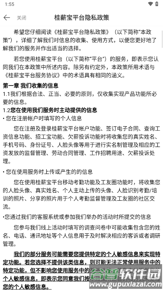 桂薪宝工人端app下载截图4